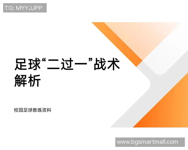 杭州足球队防反战术解析与实战应用探讨